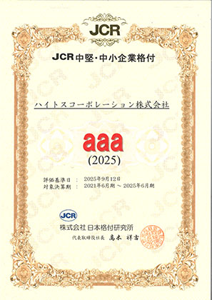 JCR信用格付証明書