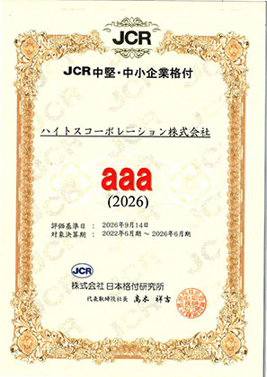 JCR信用格付証明書